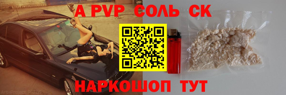 Alpha PVP кристаллы  Alfa_PVP  Alfa_PVP кристаллы  Североморск  цена   A PVP мука  Вход с VPN 