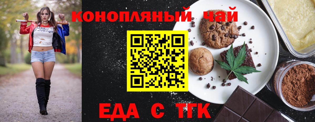 Печенье с ТГК марихуана Североморск