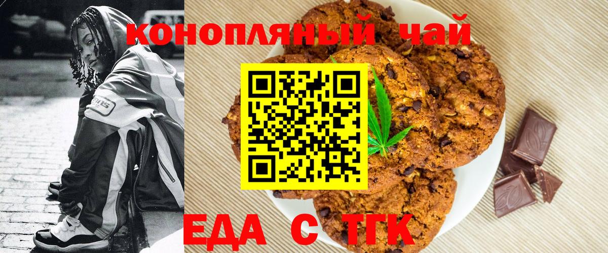 Еда ТГК конопля  Вход с VPN  Североморск 