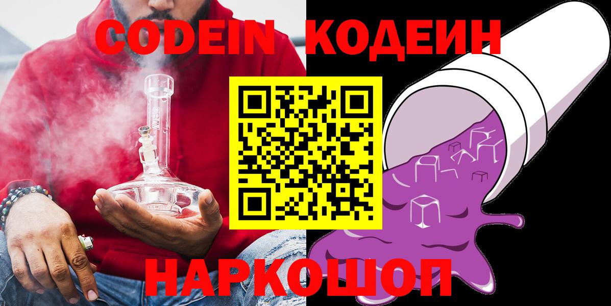 Кодеиновый сироп Lean напиток Lean (лин) Североморск