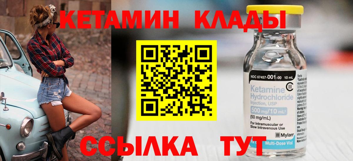 КЕТАМИН ketamine Североморск
