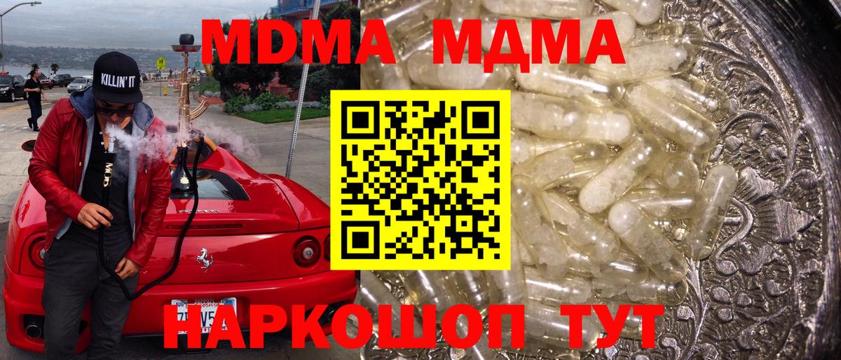 МДМА кристаллы  MDMA  MDMA молли  Североморск  Вход с VPN 