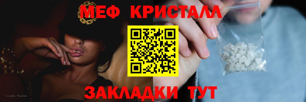 Меф кристаллы Североморск
